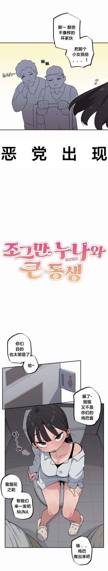 [MangMoongMing] Step Sis x Big Bro | 조그만 누나와 큰 동생.  | 小不点姐姐与大块头弟弟 [中文翻译]（更新中） - Page 458
