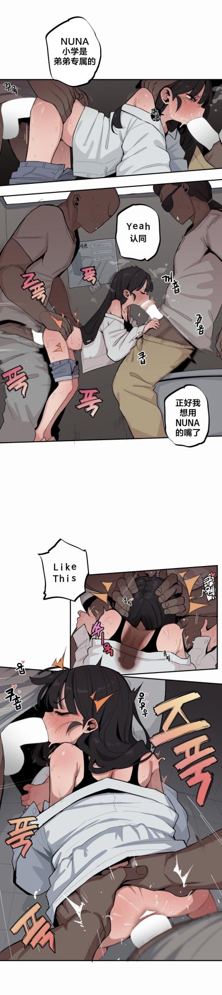 [MangMoongMing] Step Sis x Big Bro | 조그만 누나와 큰 동생.  | 小不点姐姐与大块头弟弟 [中文翻译]（更新中） - Page 461