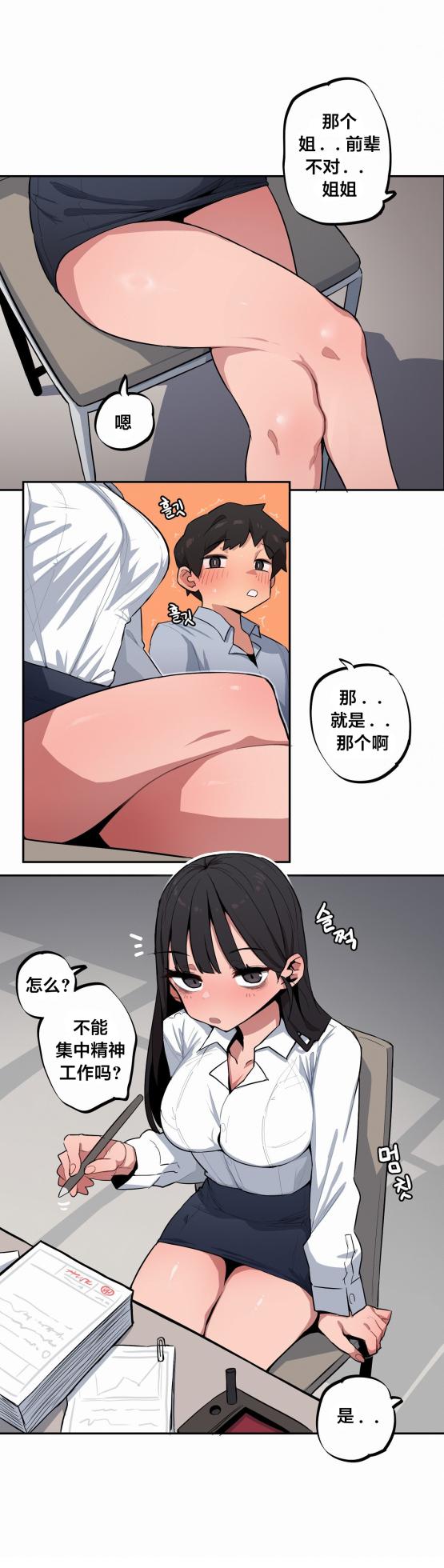 [MangMoongMing] Step Sis x Big Bro | 조그만 누나와 큰 동생.  | 小不点姐姐与大块头弟弟 [中文翻译]（更新中） - Page 496