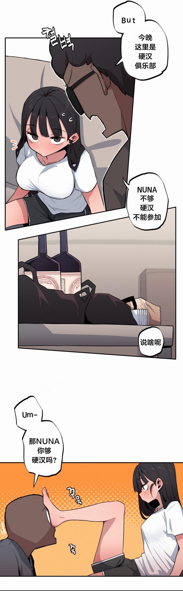 [MangMoongMing] Step Sis x Big Bro | 조그만 누나와 큰 동생.  | 小不点姐姐与大块头弟弟 [中文翻译]（更新中） - Page 512