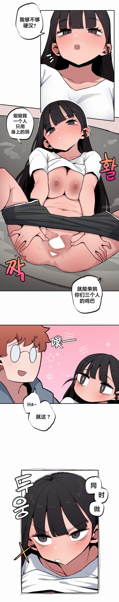 [MangMoongMing] Step Sis x Big Bro | 조그만 누나와 큰 동생.  | 小不点姐姐与大块头弟弟 [中文翻译]（更新中） - Page 513