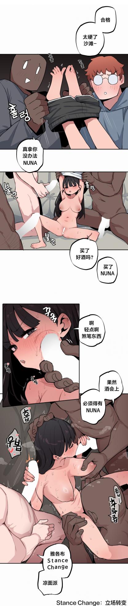 [MangMoongMing] Step Sis x Big Bro | 조그만 누나와 큰 동생.  | 小不点姐姐与大块头弟弟 [中文翻译]（更新中） - Page 514