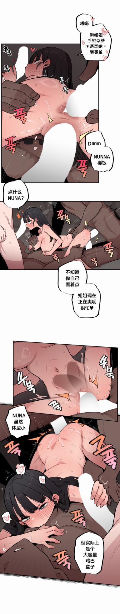 [MangMoongMing] Step Sis x Big Bro | 조그만 누나와 큰 동생.  | 小不点姐姐与大块头弟弟 [中文翻译]（更新中） - Page 516
