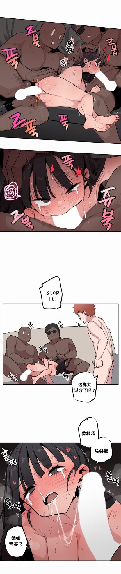 [MangMoongMing] Step Sis x Big Bro | 조그만 누나와 큰 동생.  | 小不点姐姐与大块头弟弟 [中文翻译]（更新中） - Page 526