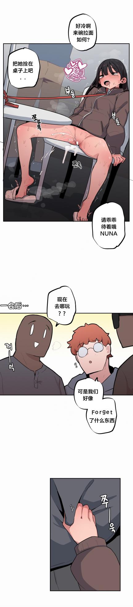 [MangMoongMing] Step Sis x Big Bro | 조그만 누나와 큰 동생.  | 小不点姐姐与大块头弟弟 [中文翻译]（更新中） - Page 539