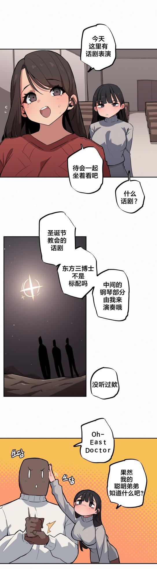 [MangMoongMing] Step Sis x Big Bro | 조그만 누나와 큰 동생.  | 小不点姐姐与大块头弟弟 [中文翻译]（更新中） - Page 555