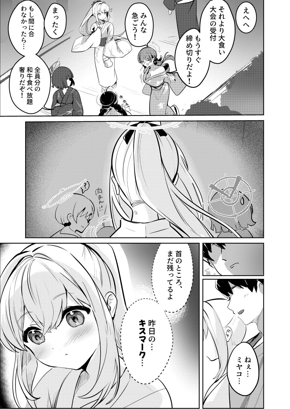 [Sandrop (KiTA)] Gettou Hanabi (Blue Archive) [Digital] - Page 5