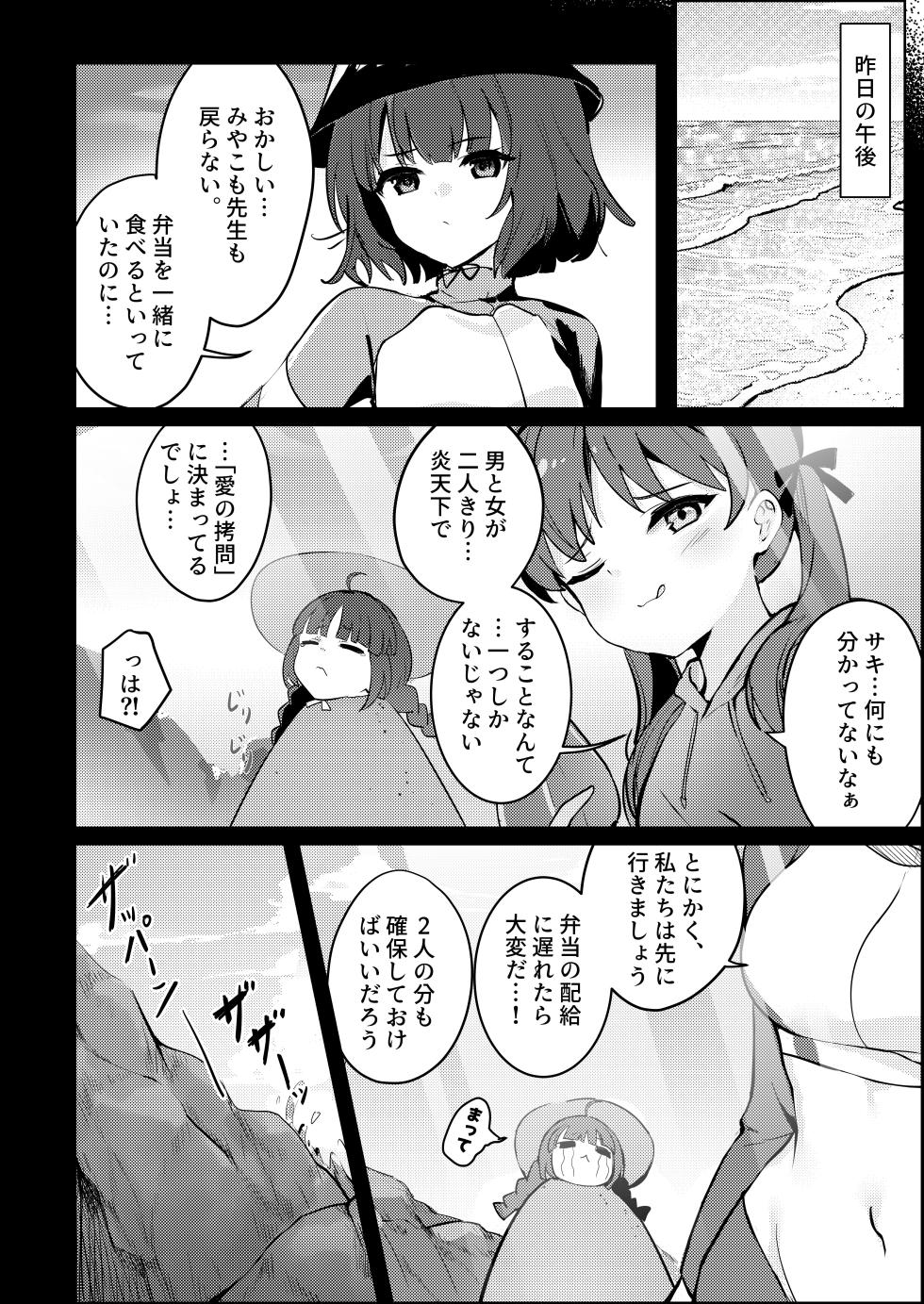 [Sandrop (KiTA)] Gettou Hanabi (Blue Archive) [Digital] - Page 6