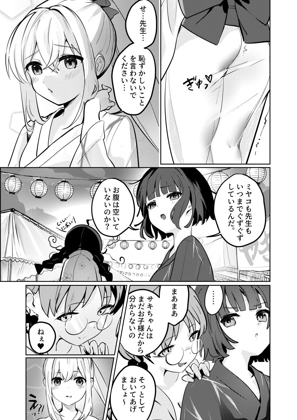 [Sandrop (KiTA)] Gettou Hanabi (Blue Archive) [Digital] - Page 9