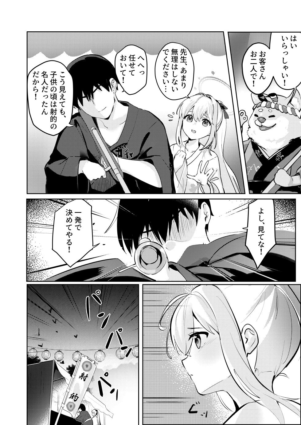 [Sandrop (KiTA)] Gettou Hanabi (Blue Archive) [Digital] - Page 12