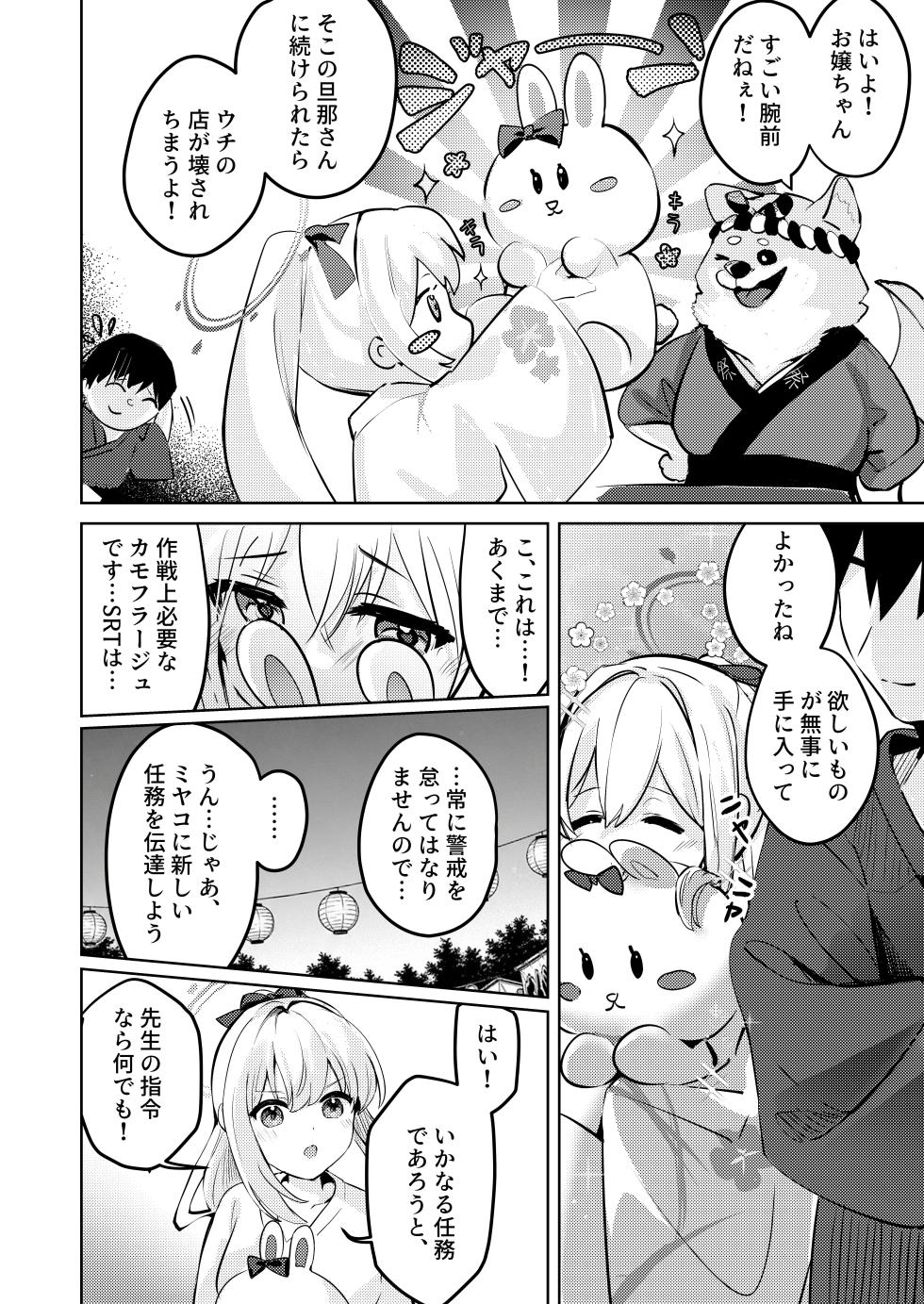 [Sandrop (KiTA)] Gettou Hanabi (Blue Archive) [Digital] - Page 14