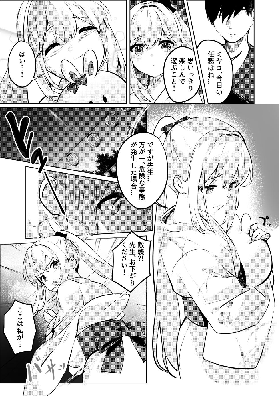 [Sandrop (KiTA)] Gettou Hanabi (Blue Archive) [Digital] - Page 15