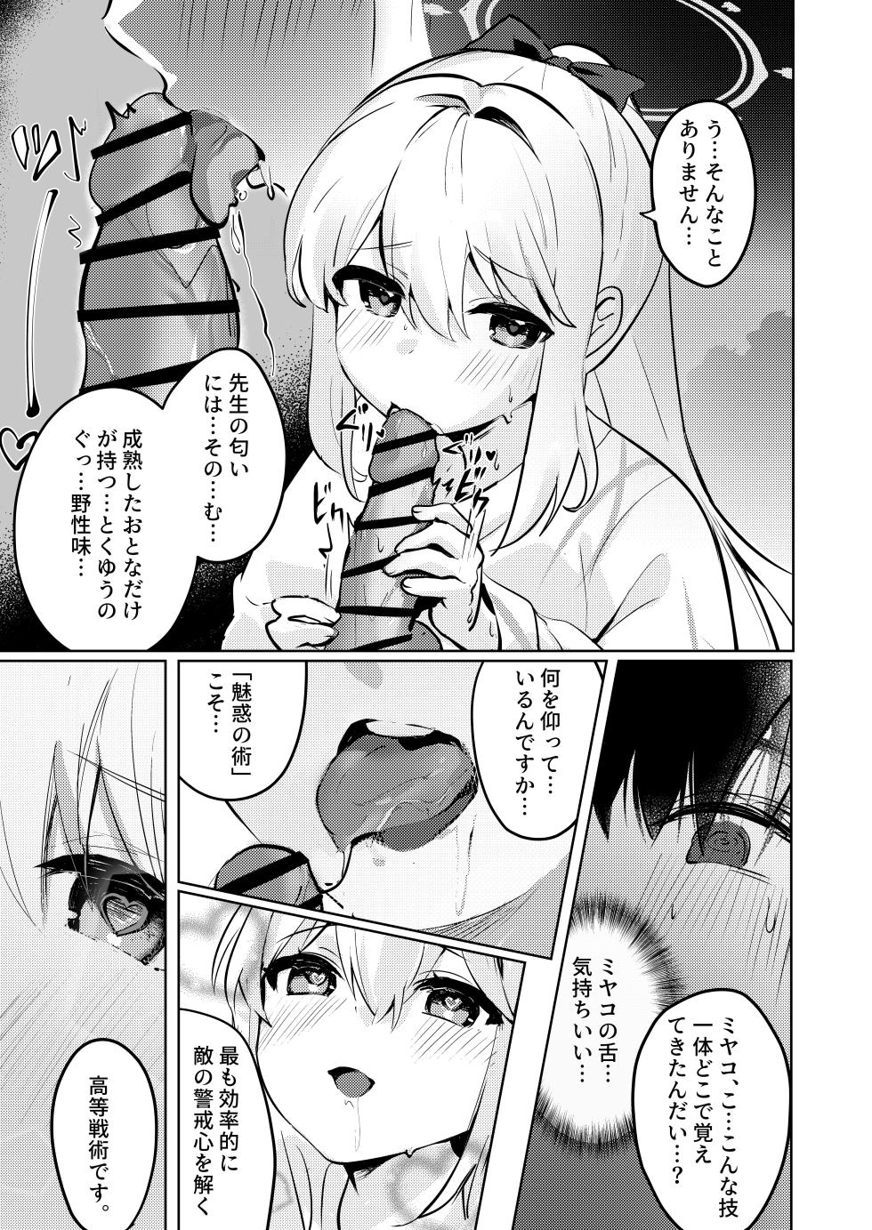 [Sandrop (KiTA)] Gettou Hanabi (Blue Archive) [Digital] - Page 19