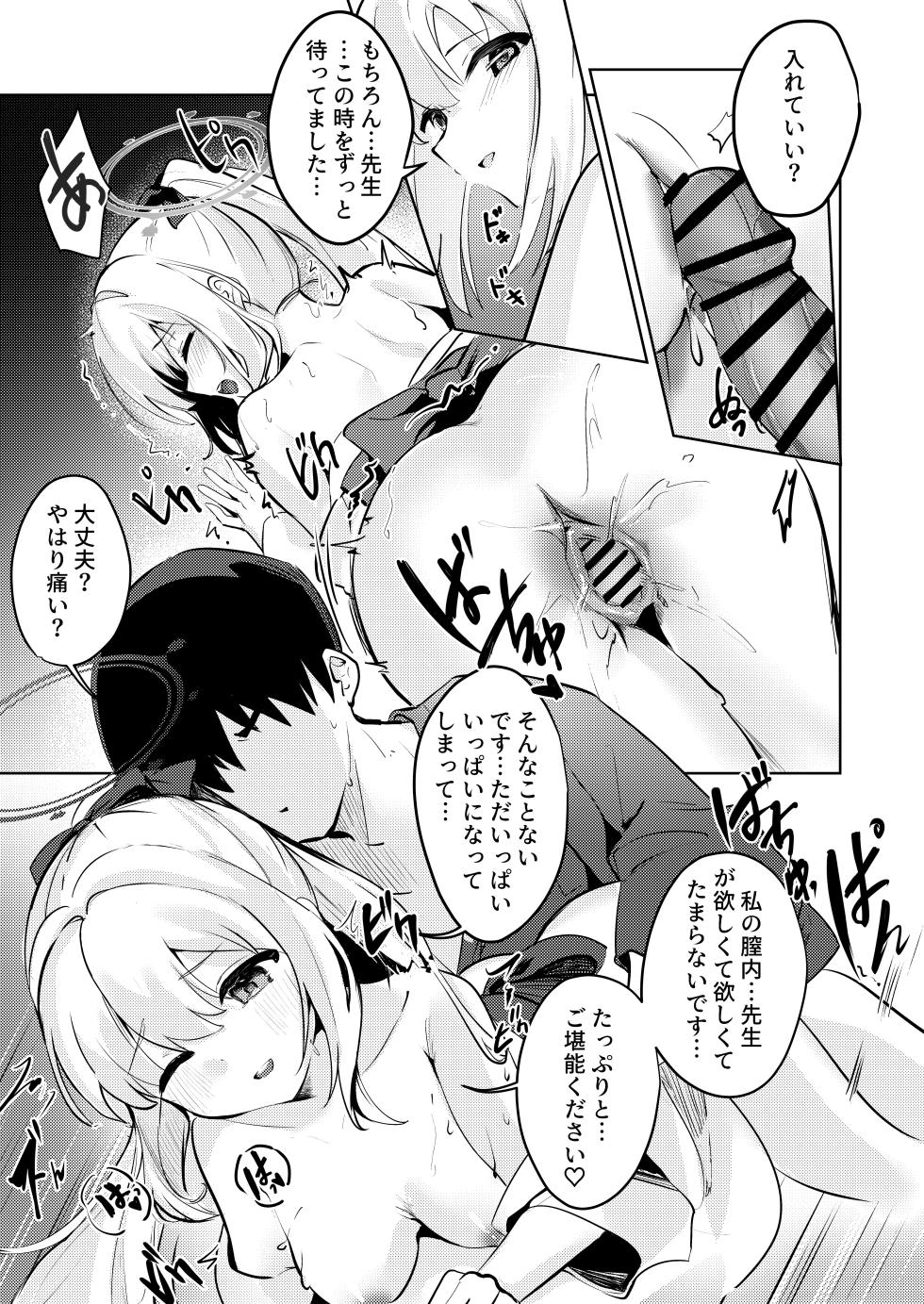 [Sandrop (KiTA)] Gettou Hanabi (Blue Archive) [Digital] - Page 23