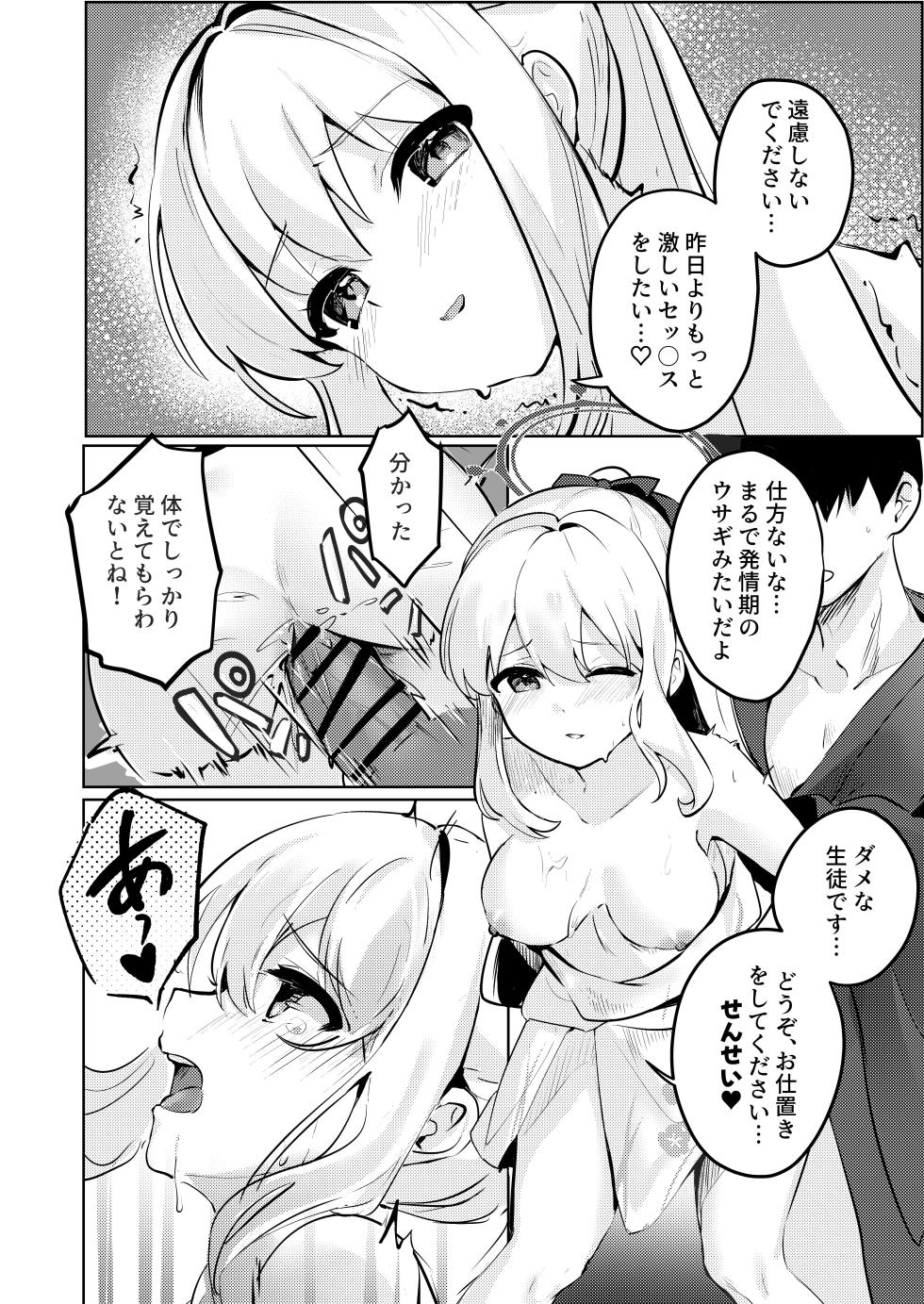 [Sandrop (KiTA)] Gettou Hanabi (Blue Archive) [Digital] - Page 24