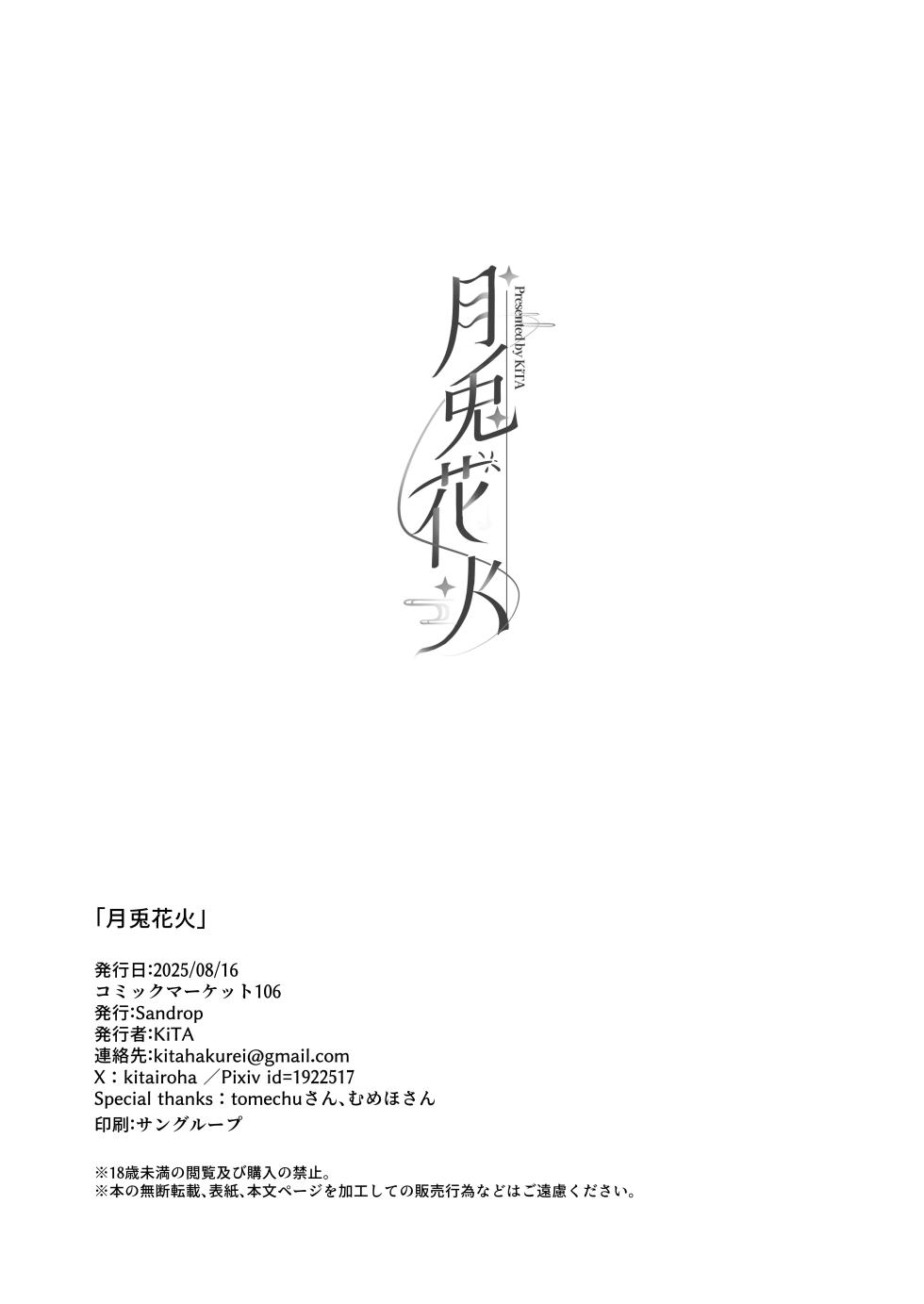 [Sandrop (KiTA)] Gettou Hanabi (Blue Archive) [Digital] - Page 32