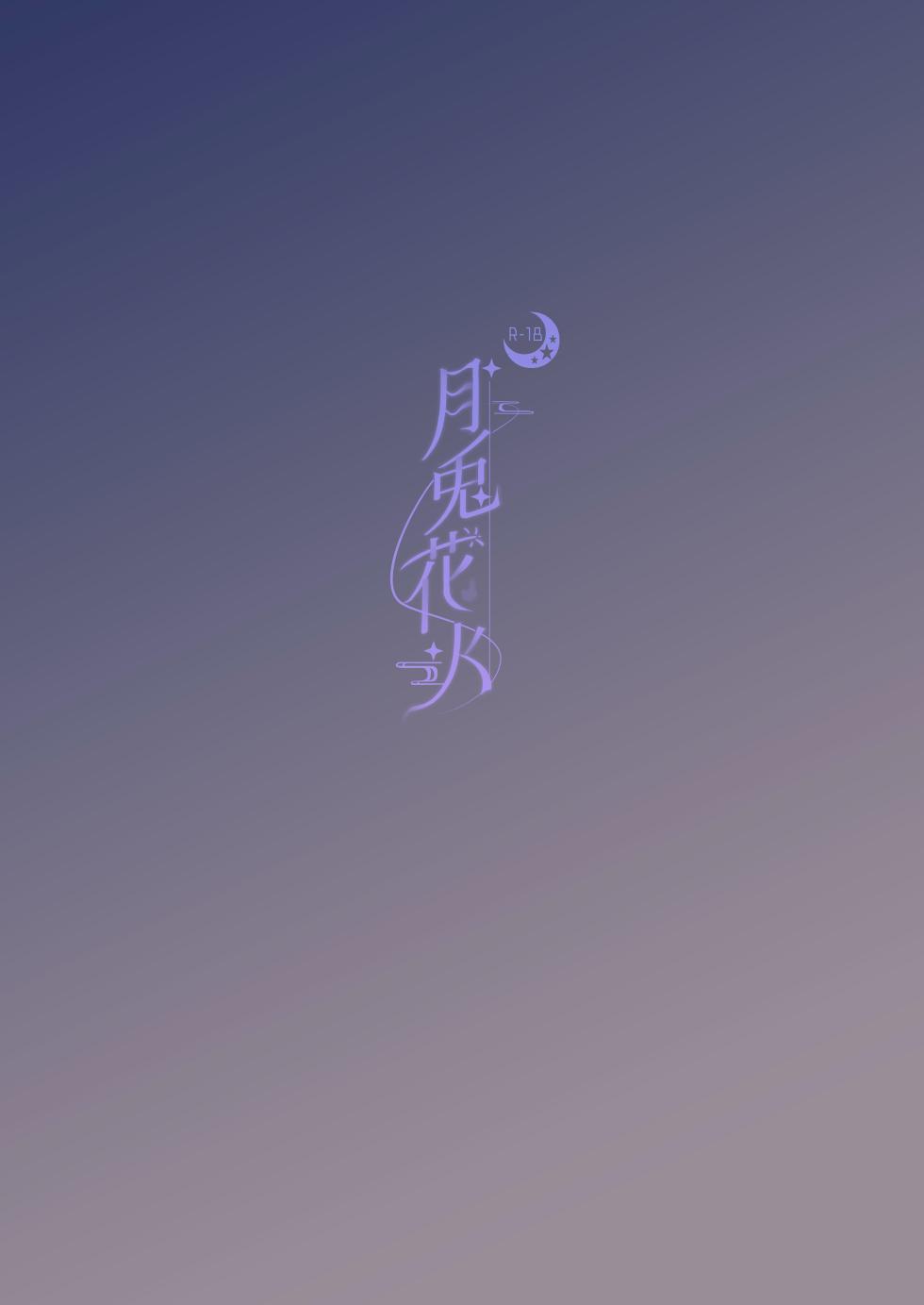 [Sandrop (KiTA)] Gettou Hanabi (Blue Archive) [Digital] - Page 34