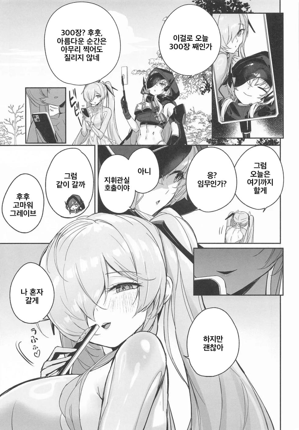 (C107) [Aokihoshi (Zen Shiro)] CINDERELLA SHIKIYOKU + | 신데렐라의 성욕 + (Goddess of Victory: Nikke) [Korean] - Page 6