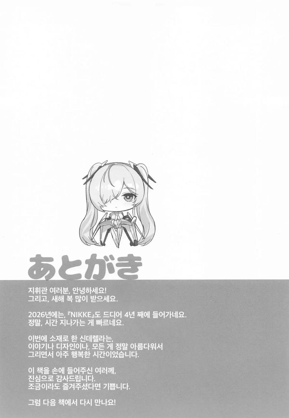 (C107) [Aokihoshi (Zen Shiro)] CINDERELLA SHIKIYOKU + | 신데렐라의 성욕 + (Goddess of Victory: Nikke) [Korean] - Page 36