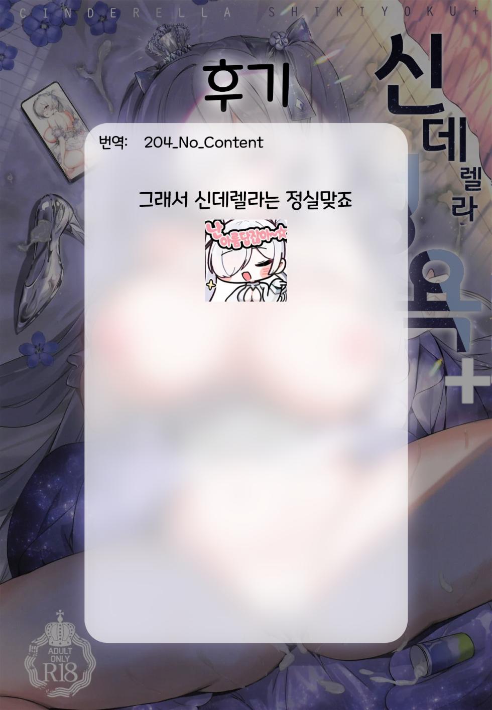 (C107) [Aokihoshi (Zen Shiro)] CINDERELLA SHIKIYOKU + | 신데렐라의 성욕 + (Goddess of Victory: Nikke) [Korean] - Page 39