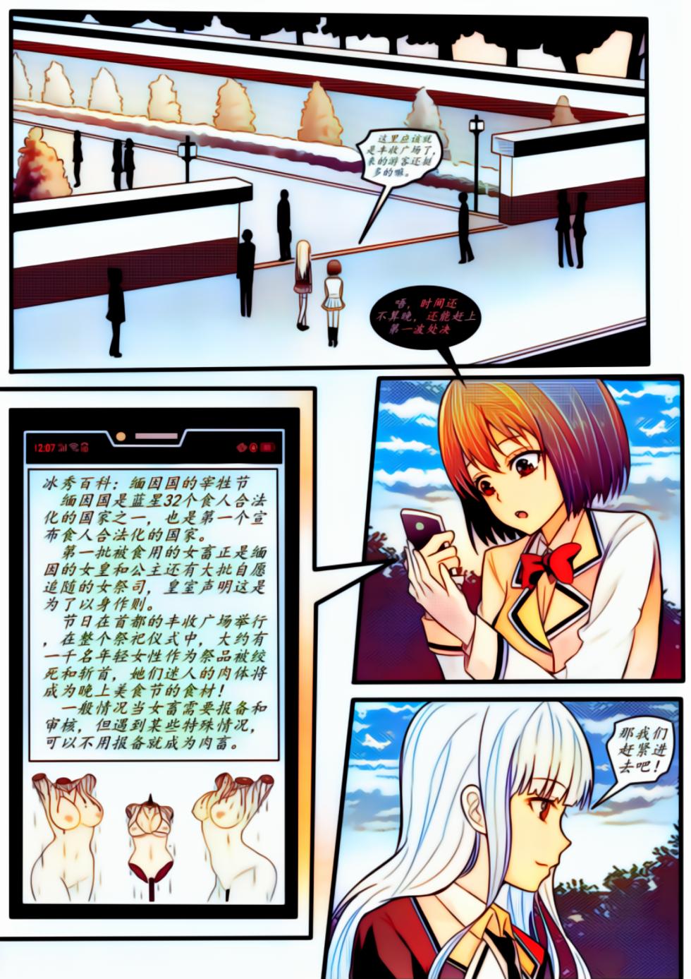 [伊斯塔肥灵] 宰牲节全篇[AI彩稿] - Page 2