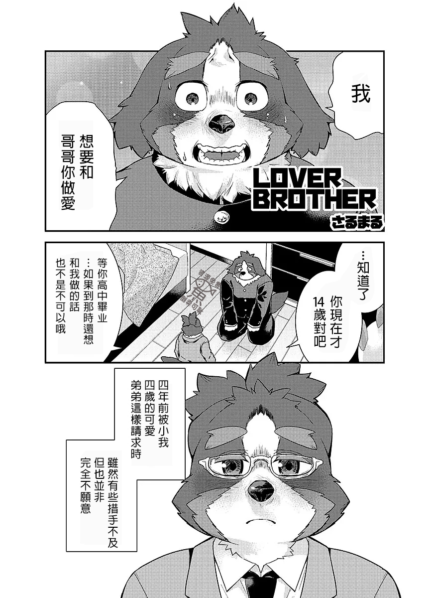 [Anthology] BOLD 08 Debu Kyoudai no Ecchi na Kankei[Chinese][魚崽個人漢化] - Page 14