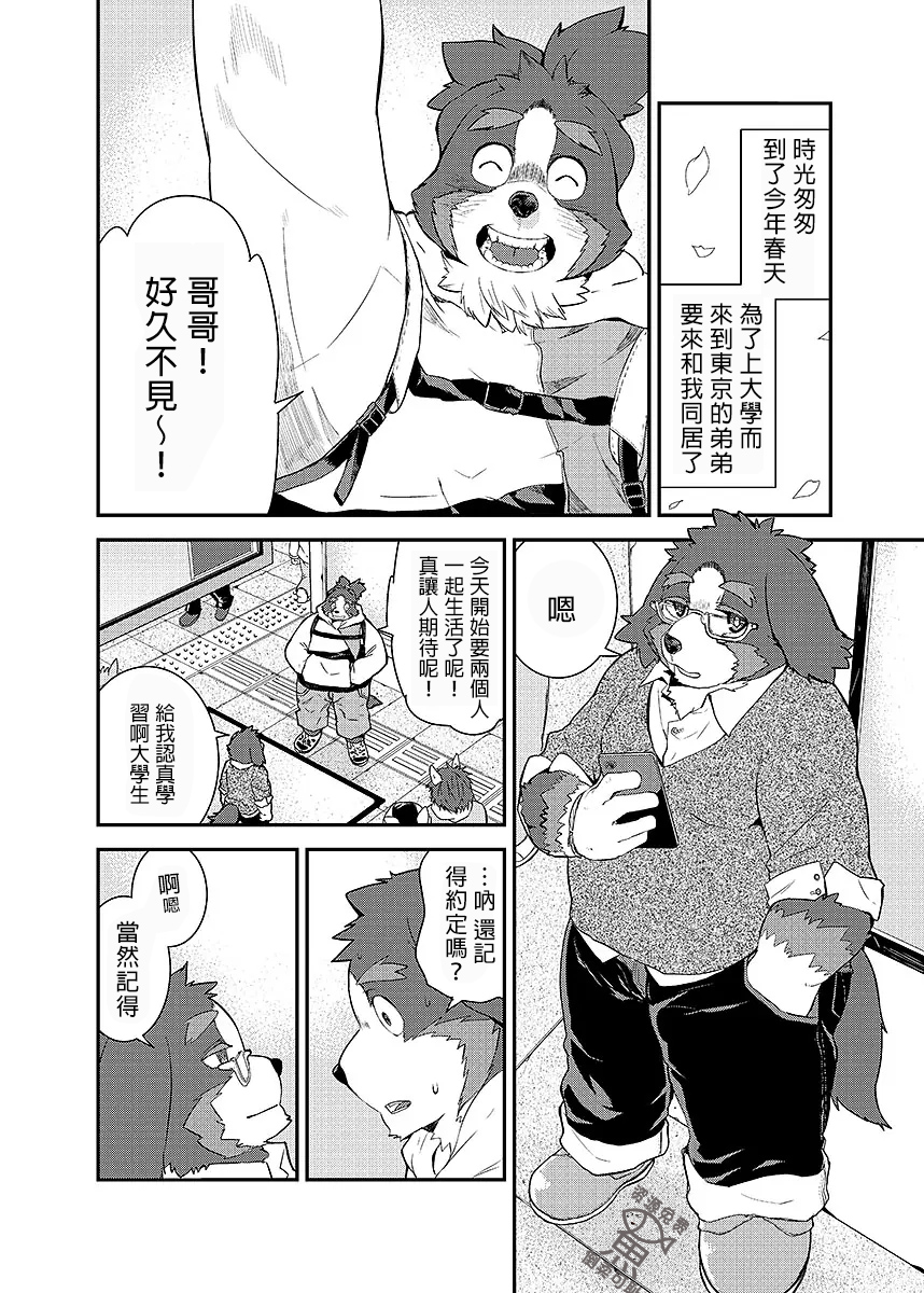 [Anthology] BOLD 08 Debu Kyoudai no Ecchi na Kankei[Chinese][魚崽個人漢化] - Page 15