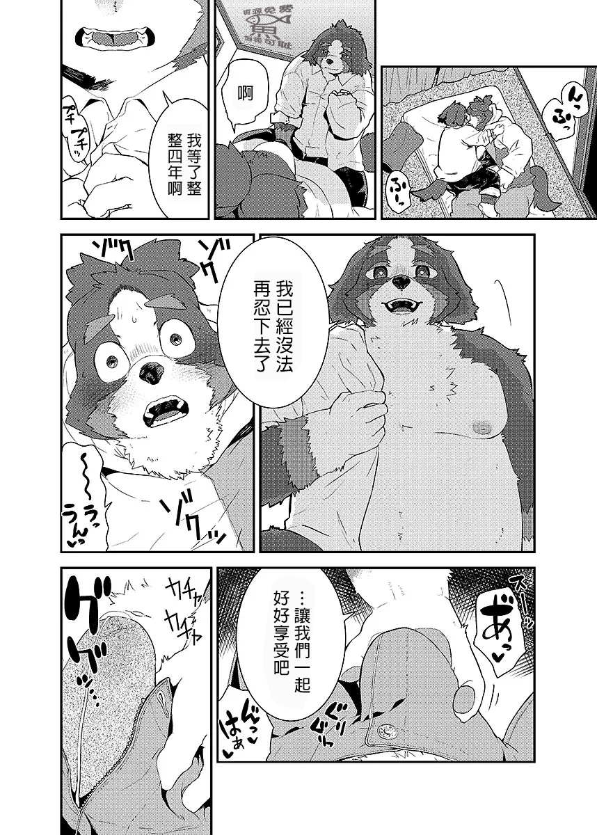 [Anthology] BOLD 08 Debu Kyoudai no Ecchi na Kankei[Chinese][魚崽個人漢化] - Page 17