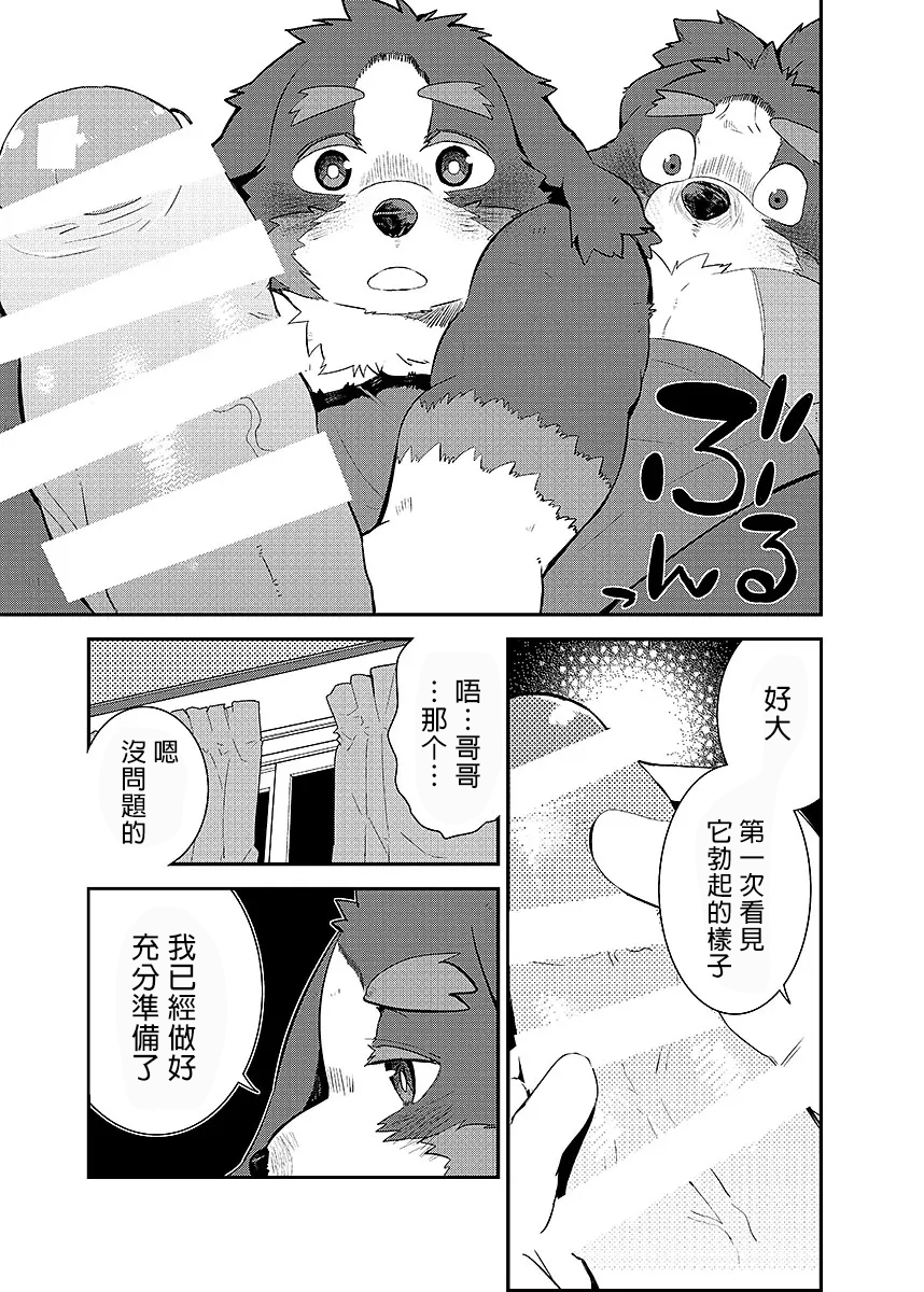 [Anthology] BOLD 08 Debu Kyoudai no Ecchi na Kankei[Chinese][魚崽個人漢化] - Page 18