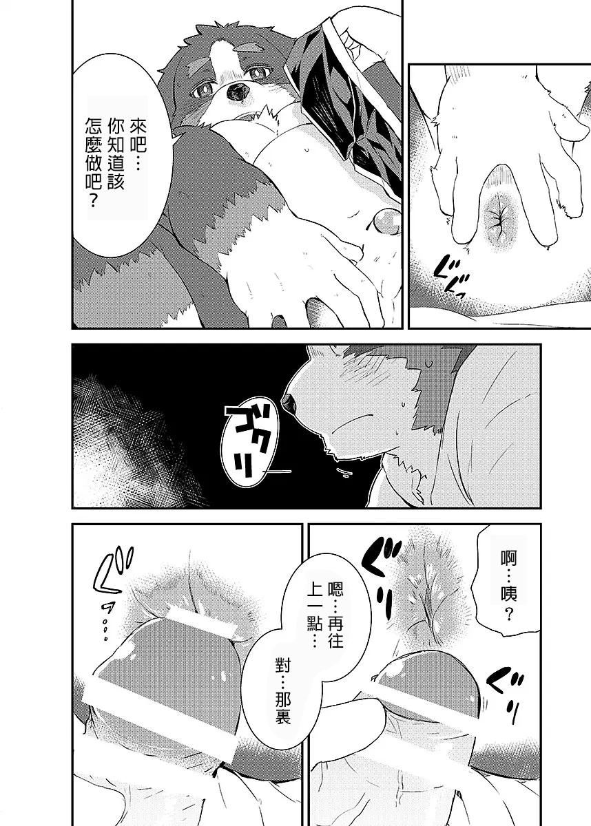 [Anthology] BOLD 08 Debu Kyoudai no Ecchi na Kankei[Chinese][魚崽個人漢化] - Page 19