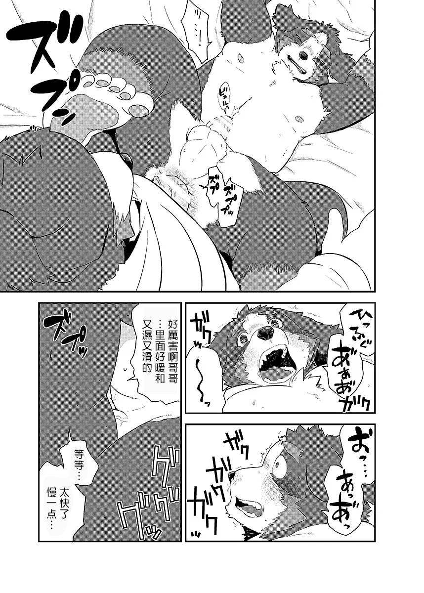 [Anthology] BOLD 08 Debu Kyoudai no Ecchi na Kankei[Chinese][魚崽個人漢化] - Page 20