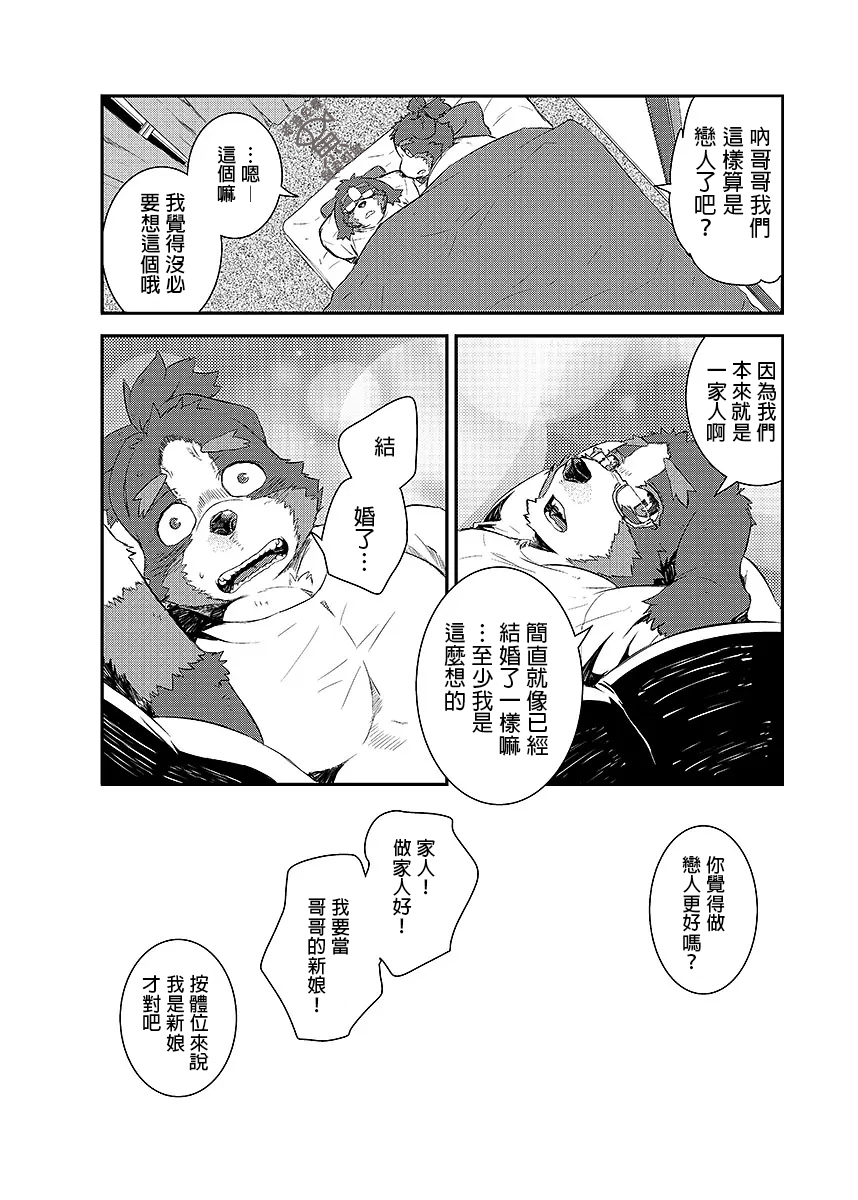 [Anthology] BOLD 08 Debu Kyoudai no Ecchi na Kankei[Chinese][魚崽個人漢化] - Page 23