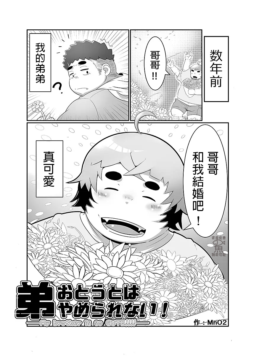 [Anthology] BOLD 08 Debu Kyoudai no Ecchi na Kankei[Chinese][魚崽個人漢化] - Page 24