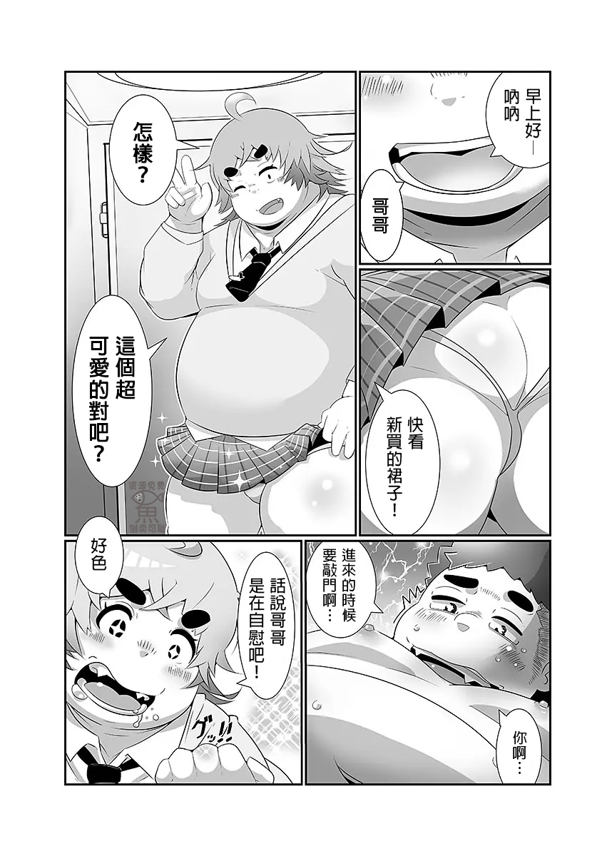 [Anthology] BOLD 08 Debu Kyoudai no Ecchi na Kankei[Chinese][魚崽個人漢化] - Page 26