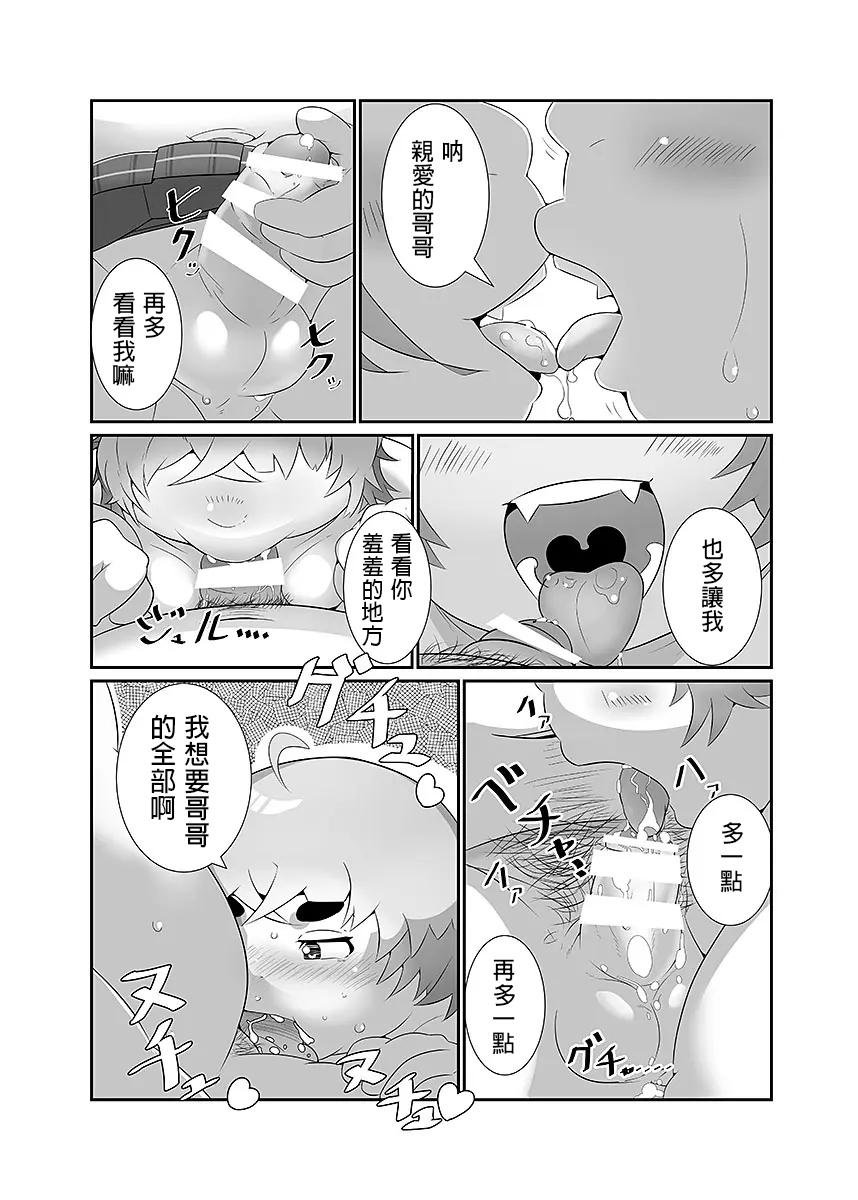 [Anthology] BOLD 08 Debu Kyoudai no Ecchi na Kankei[Chinese][魚崽個人漢化] - Page 28