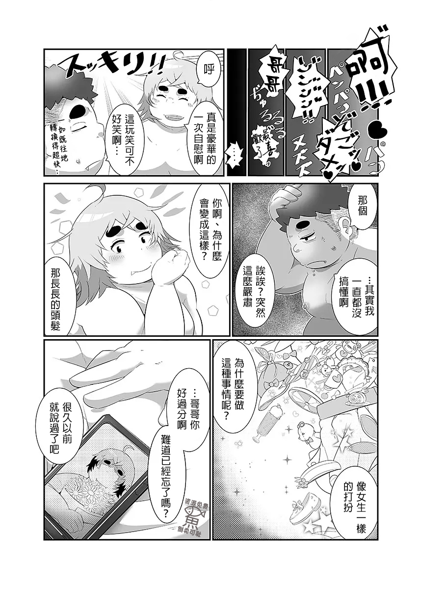 [Anthology] BOLD 08 Debu Kyoudai no Ecchi na Kankei[Chinese][魚崽個人漢化] - Page 31