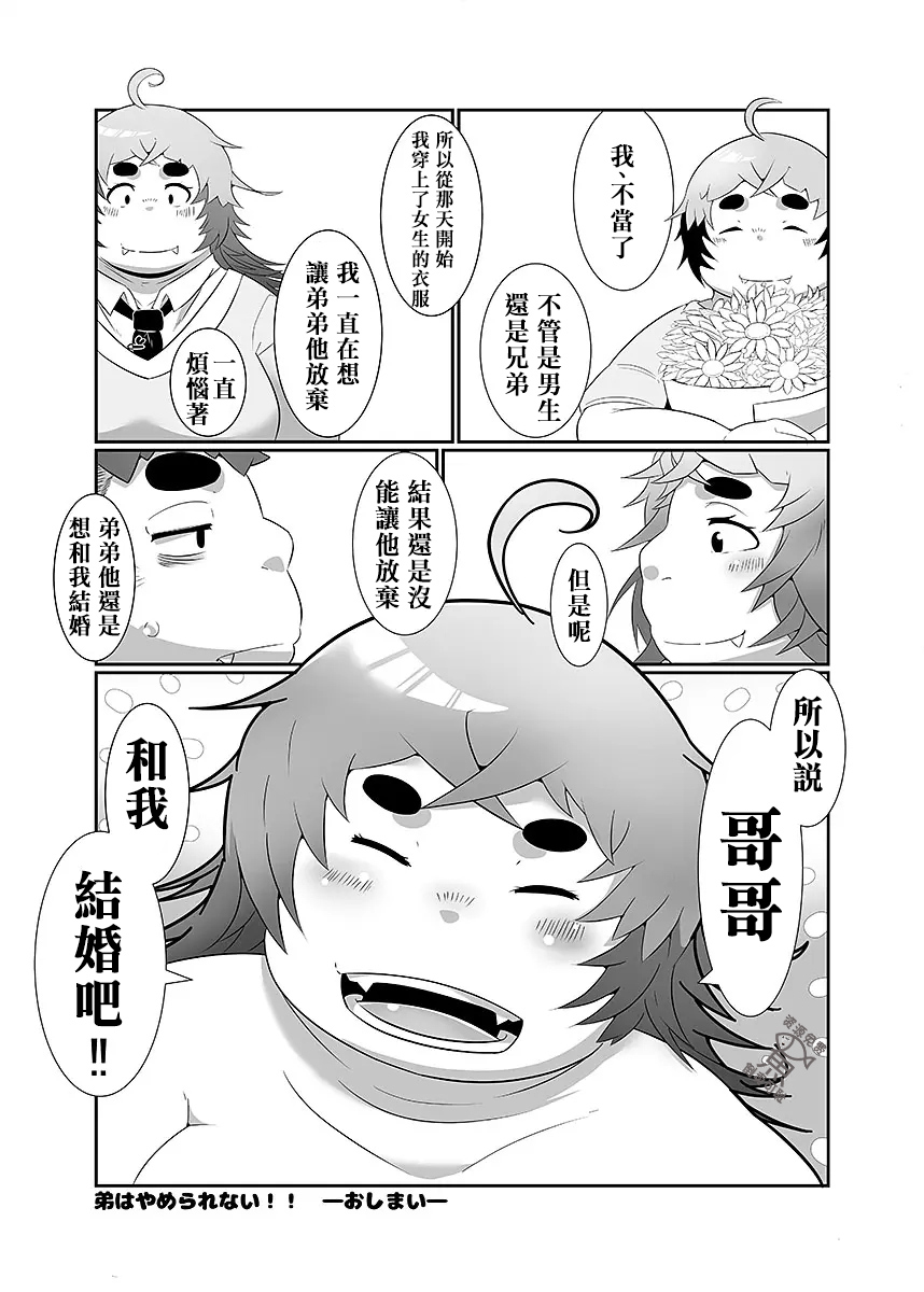 [Anthology] BOLD 08 Debu Kyoudai no Ecchi na Kankei[Chinese][魚崽個人漢化] - Page 33