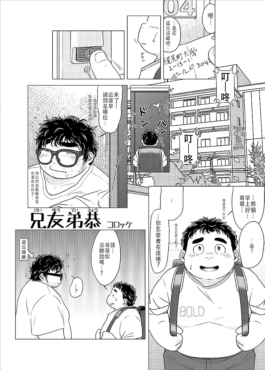 [Anthology] BOLD 08 Debu Kyoudai no Ecchi na Kankei[Chinese][魚崽個人漢化] - Page 34