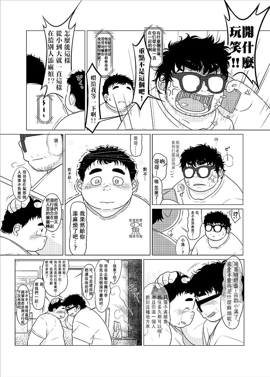 [Anthology] BOLD 08 Debu Kyoudai no Ecchi na Kankei[Chinese][魚崽個人漢化] - Page 35