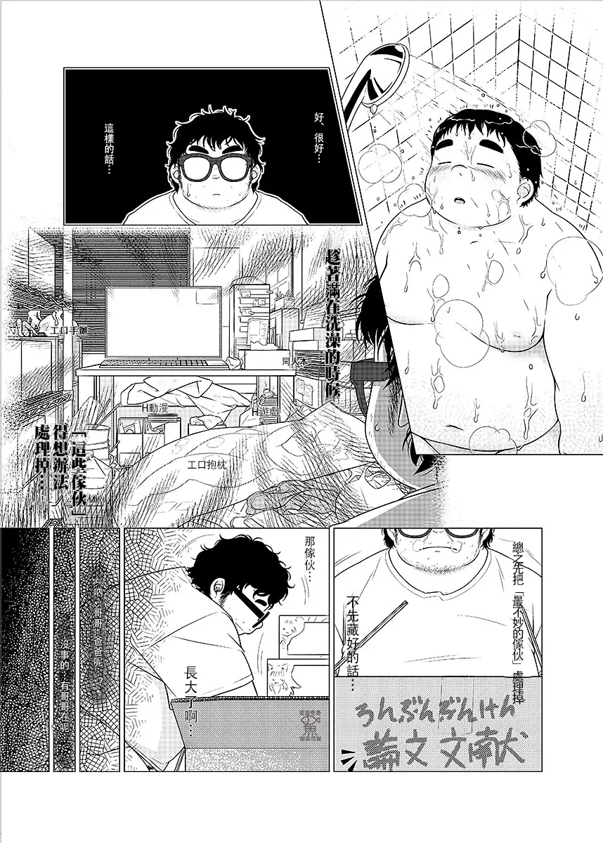 [Anthology] BOLD 08 Debu Kyoudai no Ecchi na Kankei[Chinese][魚崽個人漢化] - Page 36