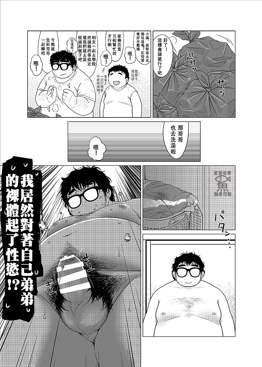 [Anthology] BOLD 08 Debu Kyoudai no Ecchi na Kankei[Chinese][魚崽個人漢化] - Page 38
