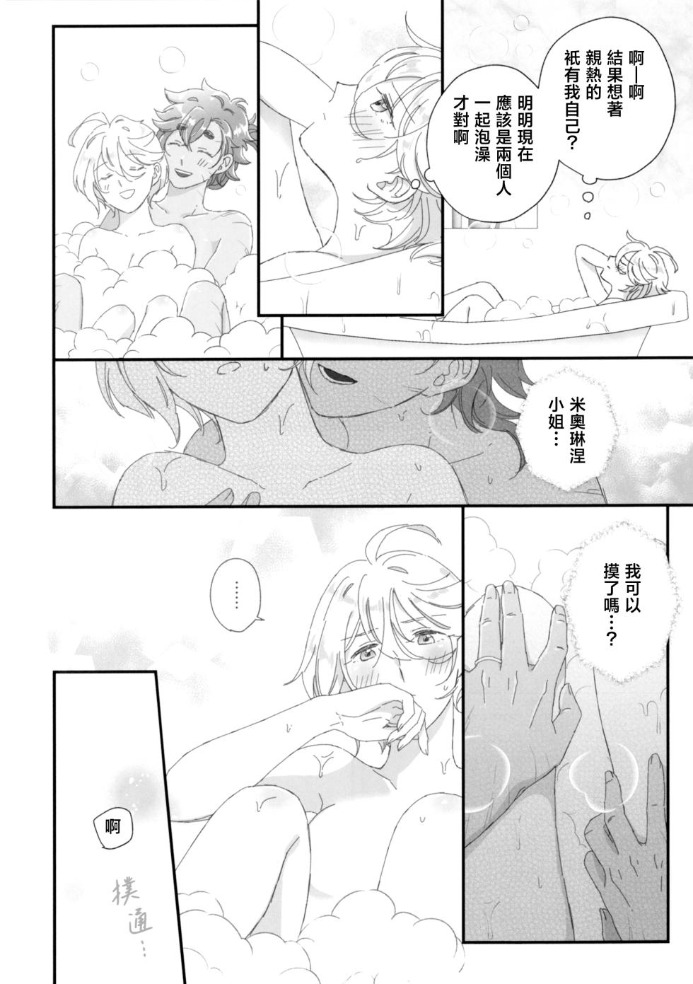 (Hoshi ni Negai o 2025) [Henai Koushinshiki (Takehiko)] Konna no Souteigai!! | 這種事情根本是預料之外!! (Mobile Suit Gundam: The Witch from Mercury) [Chinese] [番茄果大水又多汉化组×透明声彩汉化组] - Page 7