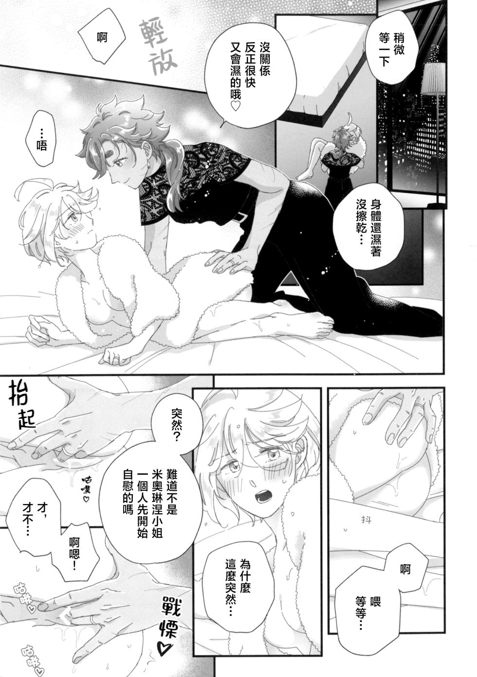 (Hoshi ni Negai o 2025) [Henai Koushinshiki (Takehiko)] Konna no Souteigai!! | 這種事情根本是預料之外!! (Mobile Suit Gundam: The Witch from Mercury) [Chinese] [番茄果大水又多汉化组×透明声彩汉化组] - Page 14