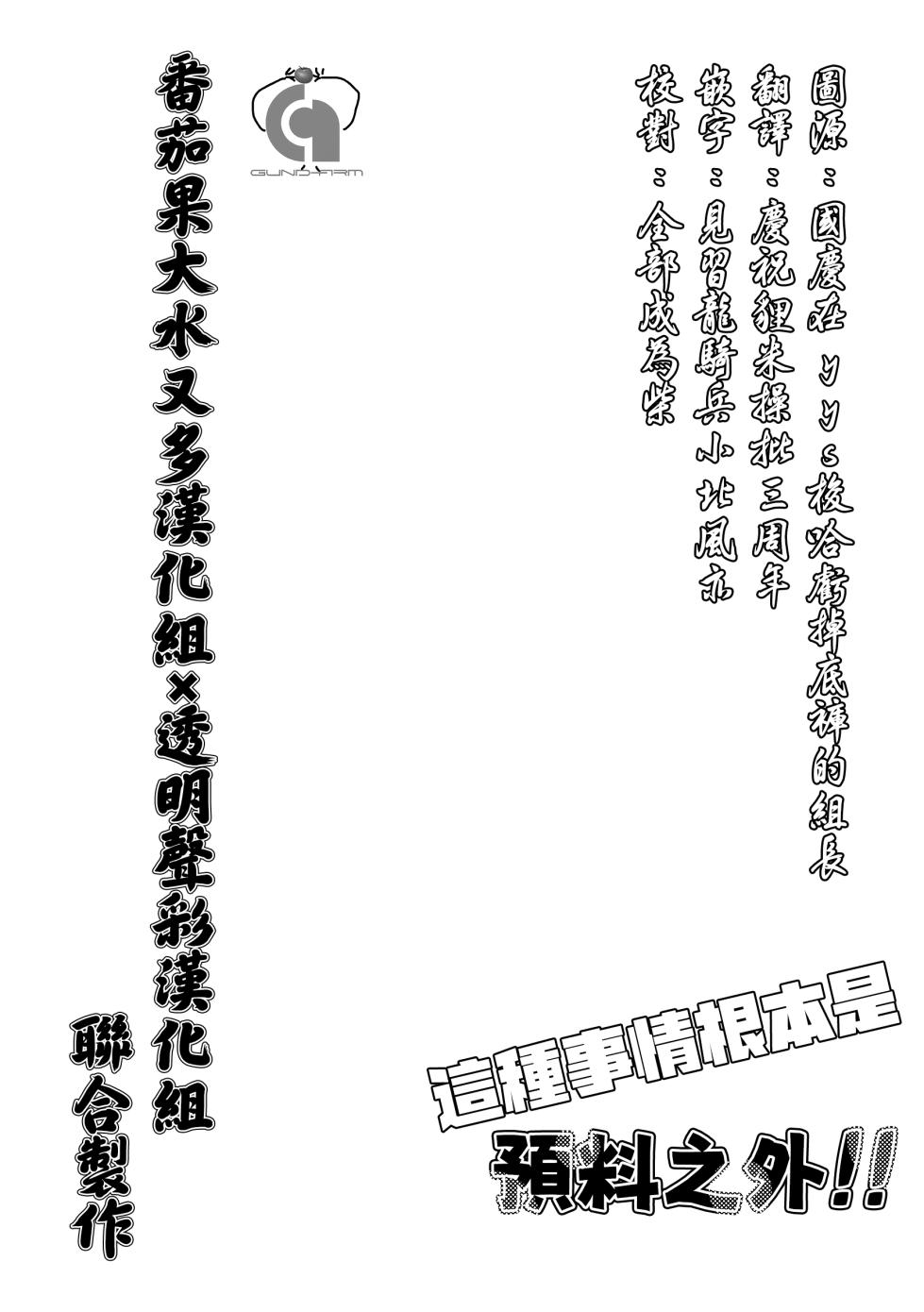 (Hoshi ni Negai o 2025) [Henai Koushinshiki (Takehiko)] Konna no Souteigai!! | 這種事情根本是預料之外!! (Mobile Suit Gundam: The Witch from Mercury) [Chinese] [番茄果大水又多汉化组×透明声彩汉化组] - Page 31