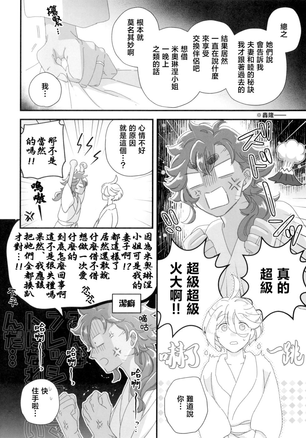 (Hoshi ni Negai o 2025) [Henai Koushinshiki (Takehiko)] Konna no Souteigai!! | 這種事情根本是預料之外!! (Mobile Suit Gundam: The Witch from Mercury) [Chinese] [番茄果大水又多汉化组×透明声彩汉化组] - Page 33