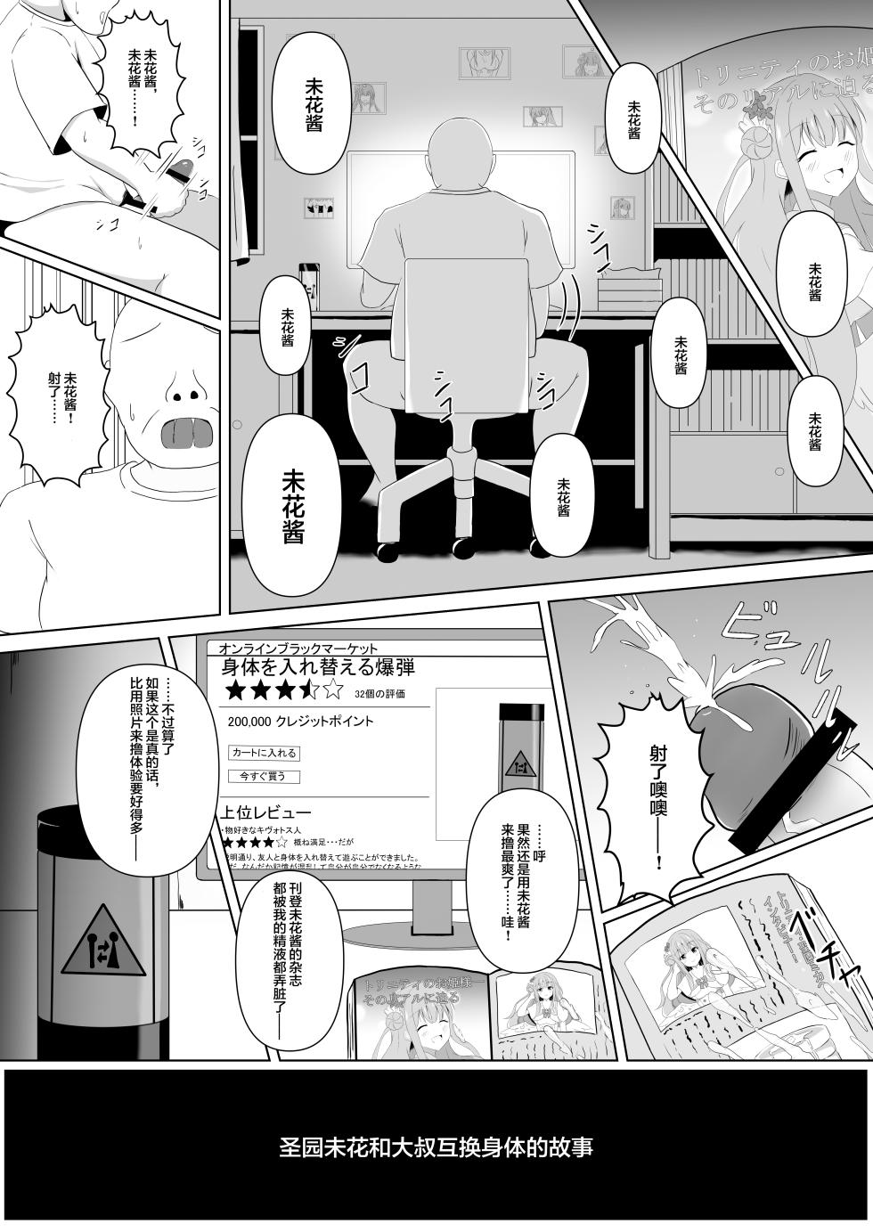 圣园未花与大叔互换身体的故事 - Page 2