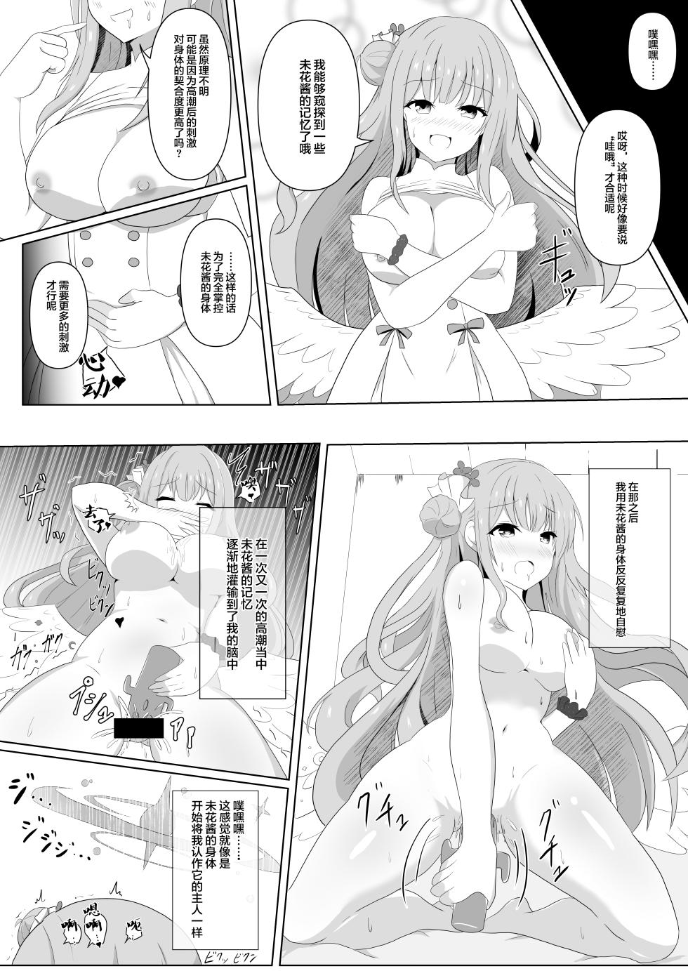 圣园未花与大叔互换身体的故事 - Page 15