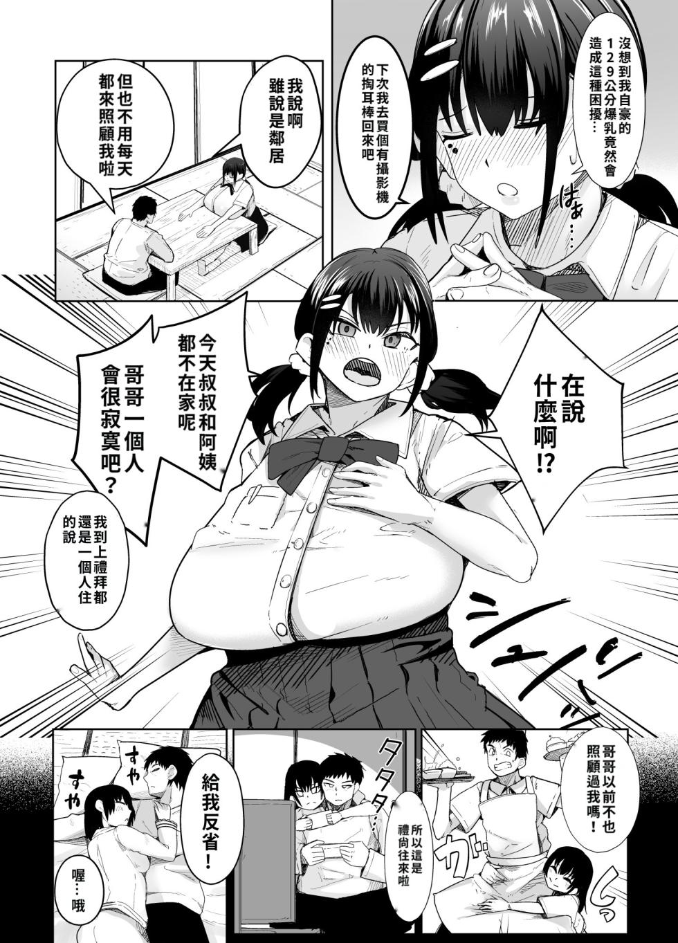 [Ichiokumangenjaya (Shuuhen Kouichi)] Chou Bakunyuu (T-Cup) ni Sodatta Imouto teki na Osananajimi ga Ore o Amayaka Shitekite Dame ni Naru | 發育成超爆乳(T罩杯)的妹妹系青梅竹馬把我寵成廢人[Chinese][巨乳星人個人漢化] - Page 3