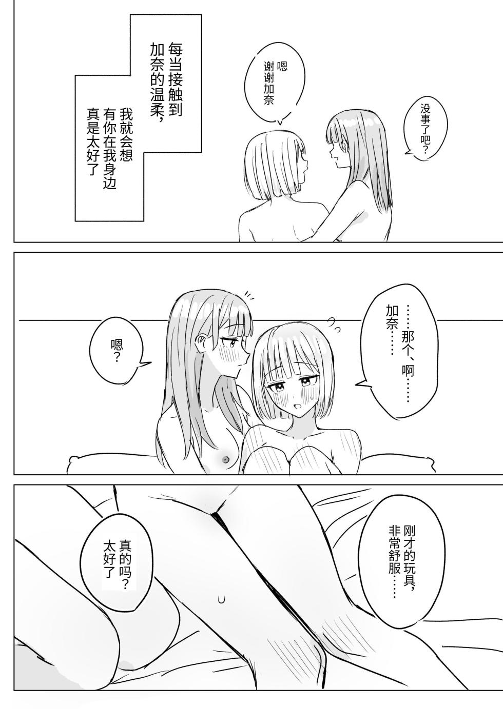 [Bonnou Sousaku (Bon)] Anata to Watashi no Amai Hitotoki 2 | 你和我的甜蜜时光2 [Chinese] [今泉紅太狼] - Page 24