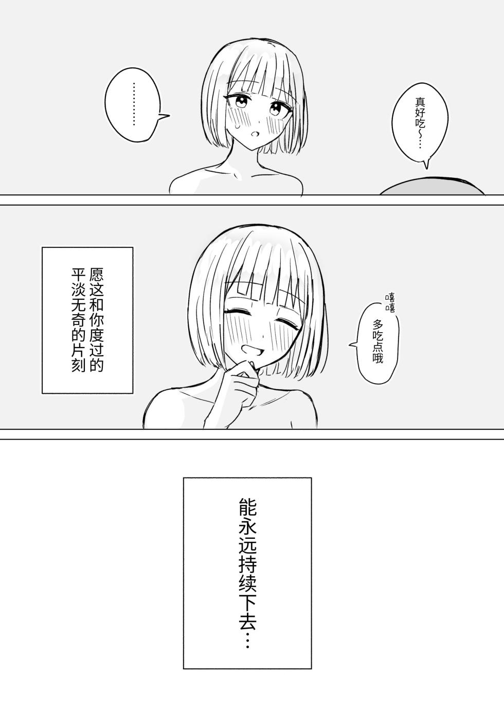 [Bonnou Sousaku (Bon)] Anata to Watashi no Amai Hitotoki 2 | 你和我的甜蜜时光2 [Chinese] [今泉紅太狼] - Page 35